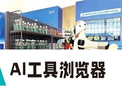 顶流AI大模型集结海淀——海淀融媒记者打卡2024智源大会展区
