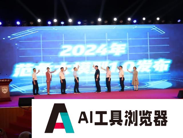 我国首个渔业大模型“范蠡大模型1.0”发布