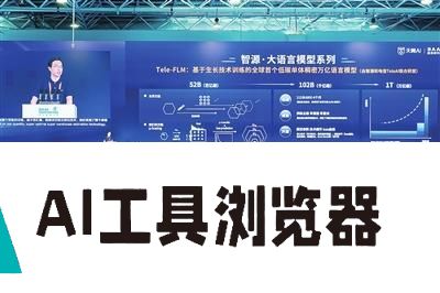 智源大模型全家桶亮相