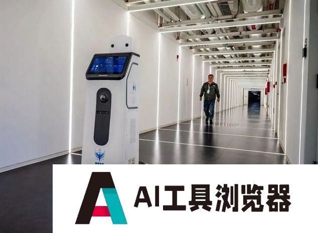 超维智能巡检机器人助力，张家口大数据迎来“人工智能+”时代