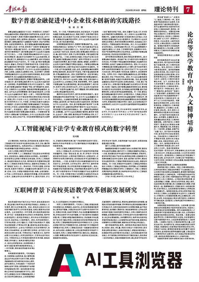 人工智能视域下法学专业教育模式的数字转型