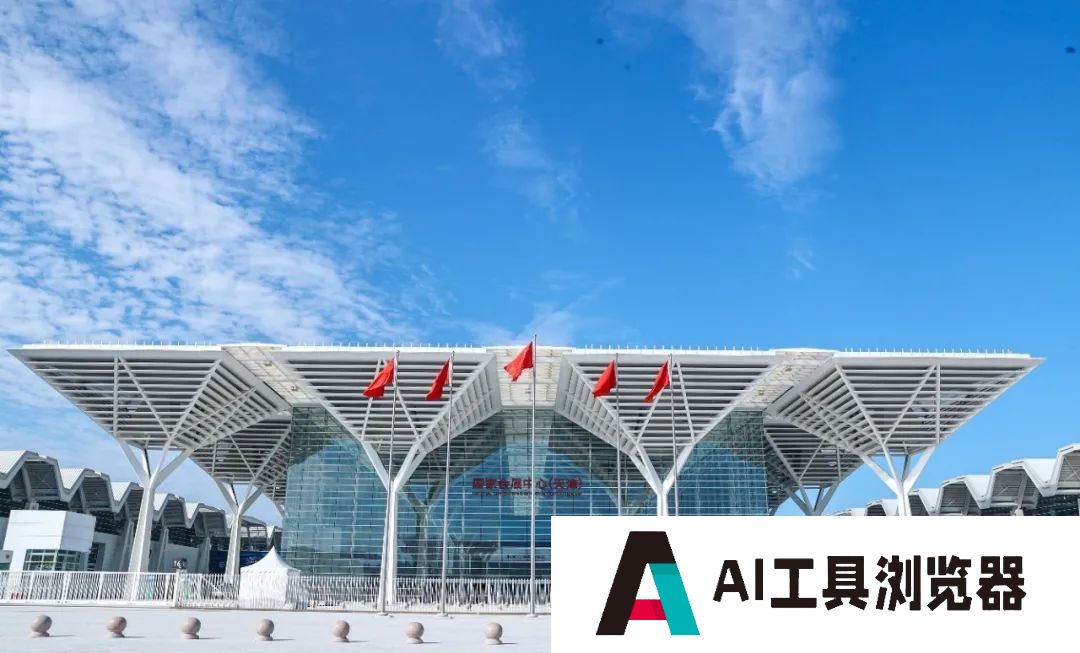 “智行天下 能动未来”——2024世界智能产业博览会将于6月20日启幕