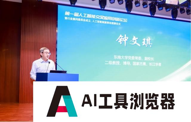 共话“人工智能+”，“第一届人工智能交叉应用创新论坛”在宁举办