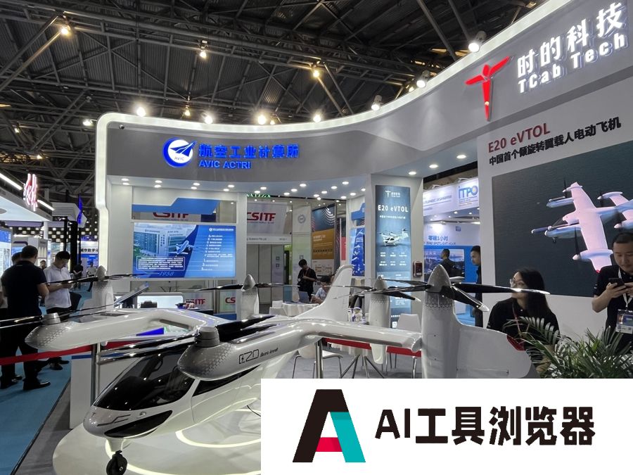 第十届中国（上海）国际技术进出**易会在上交会开幕，AI+、低空经济成展会新宠儿