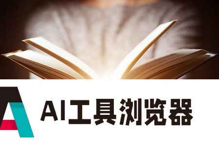 AI面试再次成为社会热议的焦点，“AI考官”能否担起识人用人重任