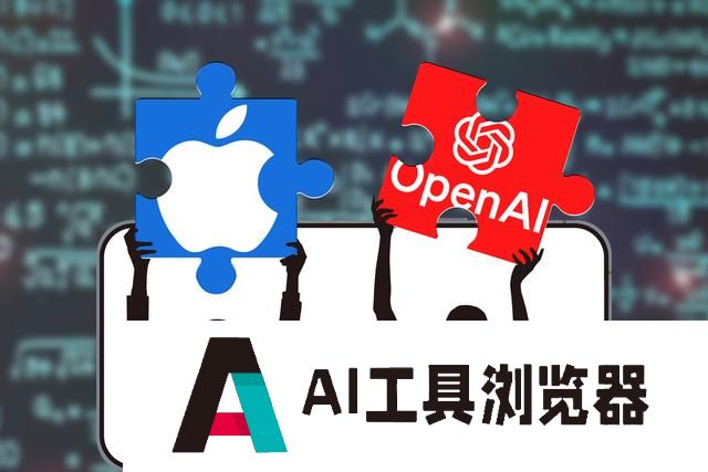 苹果一年一度的全球开发者大会WWDC大会仅提3次人工智能 OpenAI首席执行官成配角