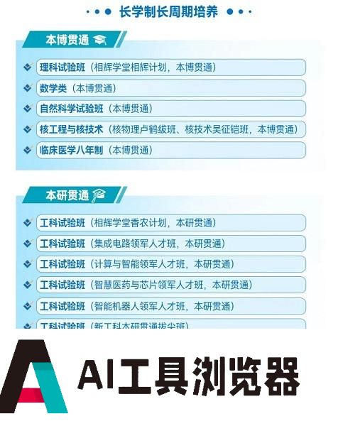 沪上三大名校复旦大学、上海交通大学、同济大学均发布了2024年度招生政策：培养AI拔尖创新人才