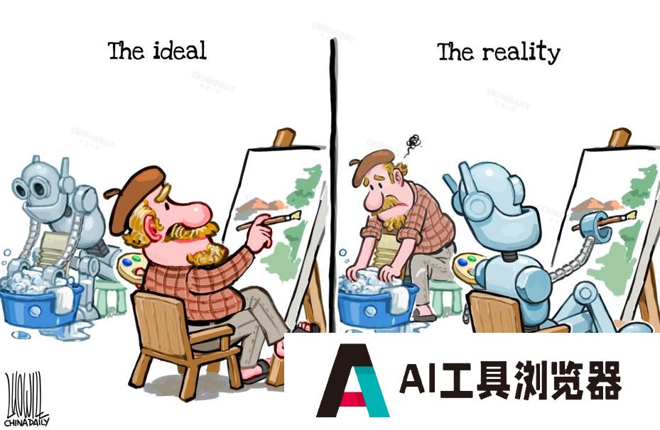 中国日报漫画：AI发展的理想与现实