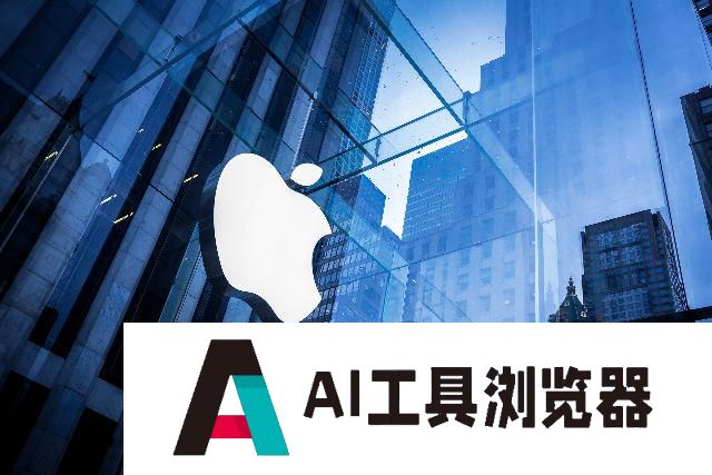 美股“老二”之争多次易手，苹果人工智能首秀有待检验