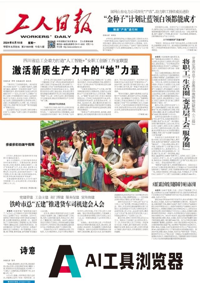 这个省成立了“人工智能+”女职工创新工作室联盟！