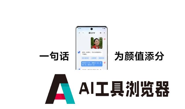 美颜也能靠AI，vivo这个功能真的绝了！