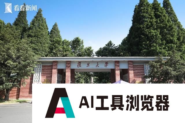 最强师资本研全覆盖 复旦9月将推百门AI课程