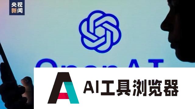 OpenAI员工发表公开信 警示人工智能监管缺失风险
