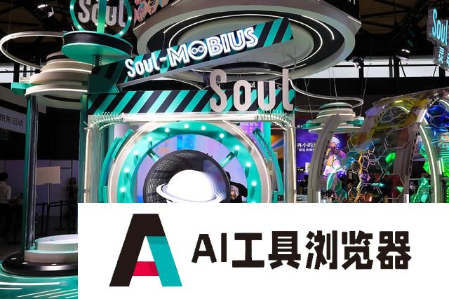 Soul上线AI聊天助理 “AIGC+社交”想为用户情绪把脉
