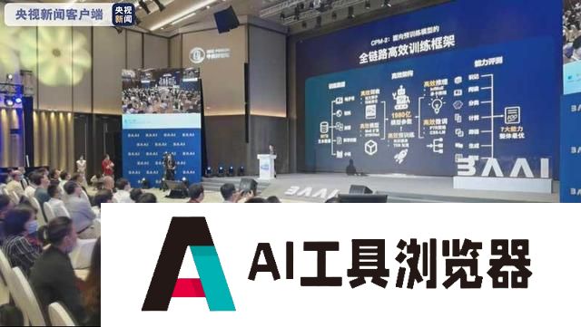 北京发布全球最大人工智能模型训练平台