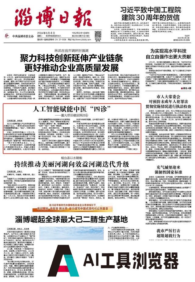 人工智能赋能中医“四诊”——重大项目建设探访