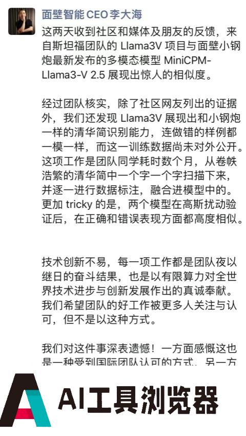 已删库！硅谷团队抄袭清华系大模型？面壁智能李大海独家回应：套壳现象难规避
