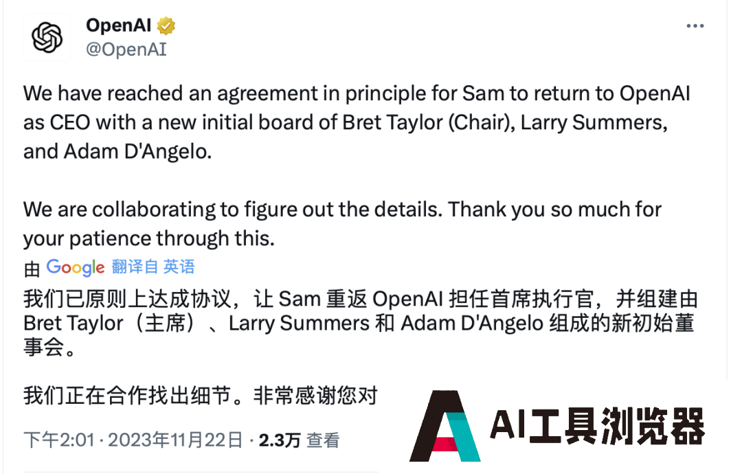 超级大反转！奥特曼重返OpenAI ，一起回顾100小时“宫斗”全过程！