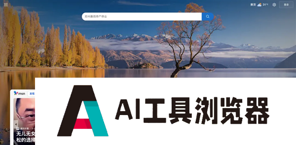在Edge浏览器里我第一次感受到了AI的人味