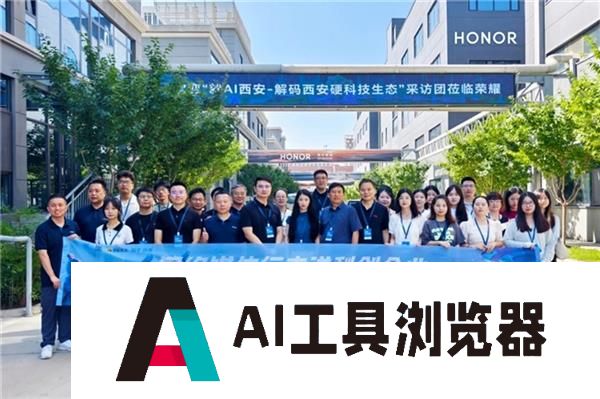 媒体探访团走进荣耀西研所探秘荣耀品质背后的“AI炼金术”