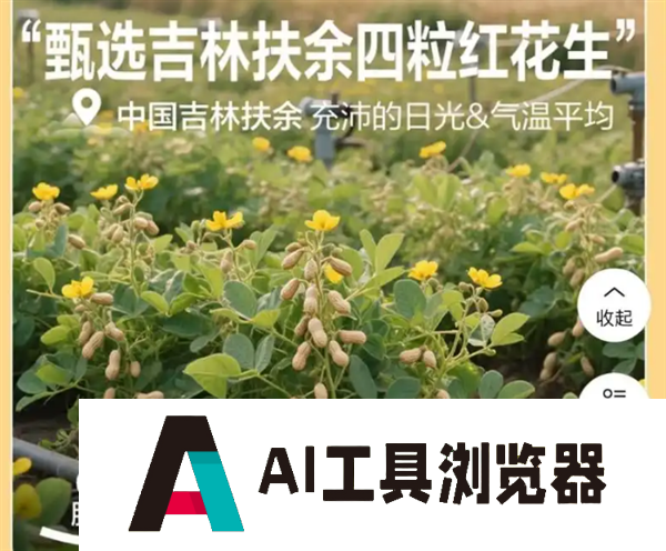 良品铺子就“花生上树”致歉：系错误使用AI生成图片