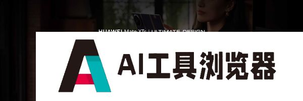 华为MateXTs非凡大师首发小艺知识库功能带来AI智慧新体验