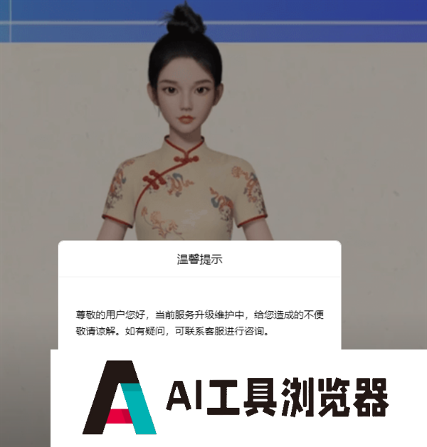 腾讯大笔资金加码AI曝一业务关停相关视频号已被注销官网显示“当前服务升级维护中”