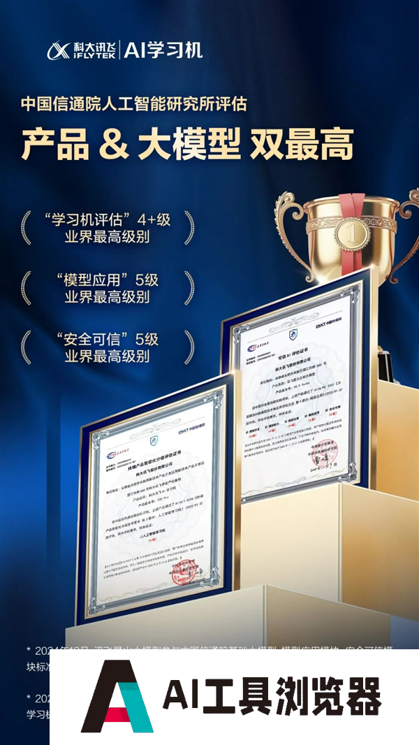 IDC：科大讯飞AI学习机登顶市场销售额第一